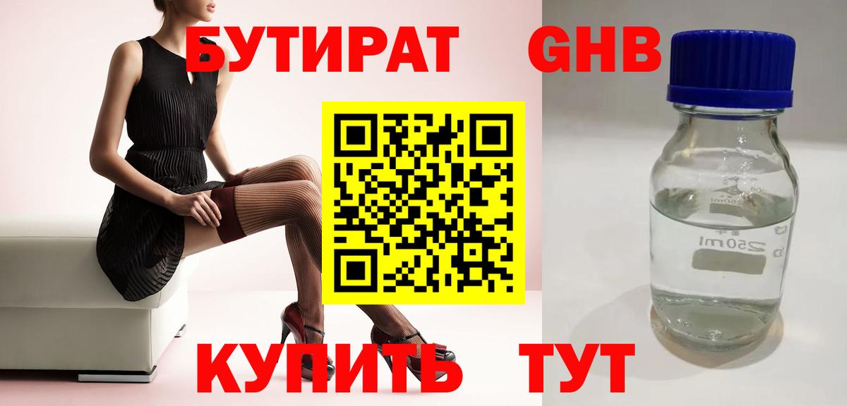 БУТИРАТ вода  Вход с VPN  Тара 