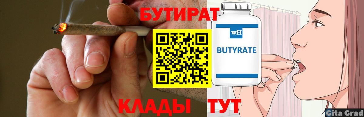 Бутират Butirat Тара