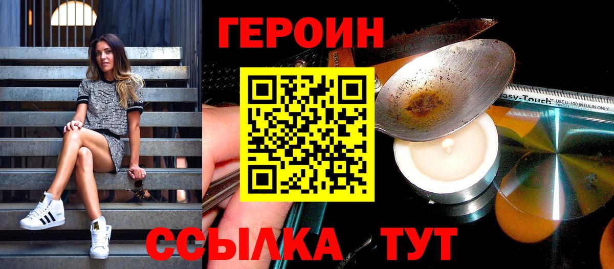 Героин хмурый Тара